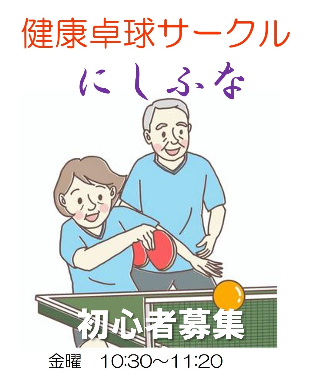 健康サークル体験（1回のみ）