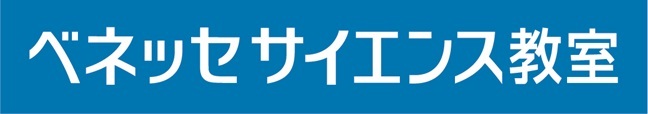 https://benesse-sciencebunsho.resv.jp/