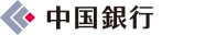 中国銀行　来店予約