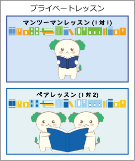 プライベート枠