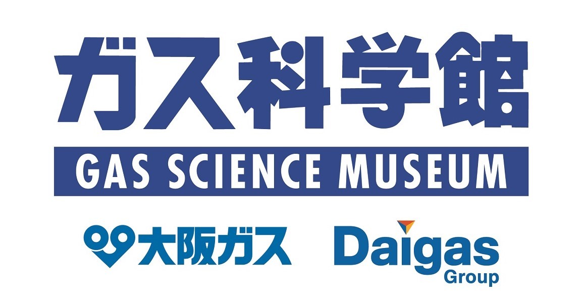 大阪ガス ガス科学館