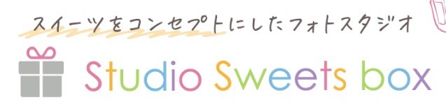 https://studio-sweets-box.jp/