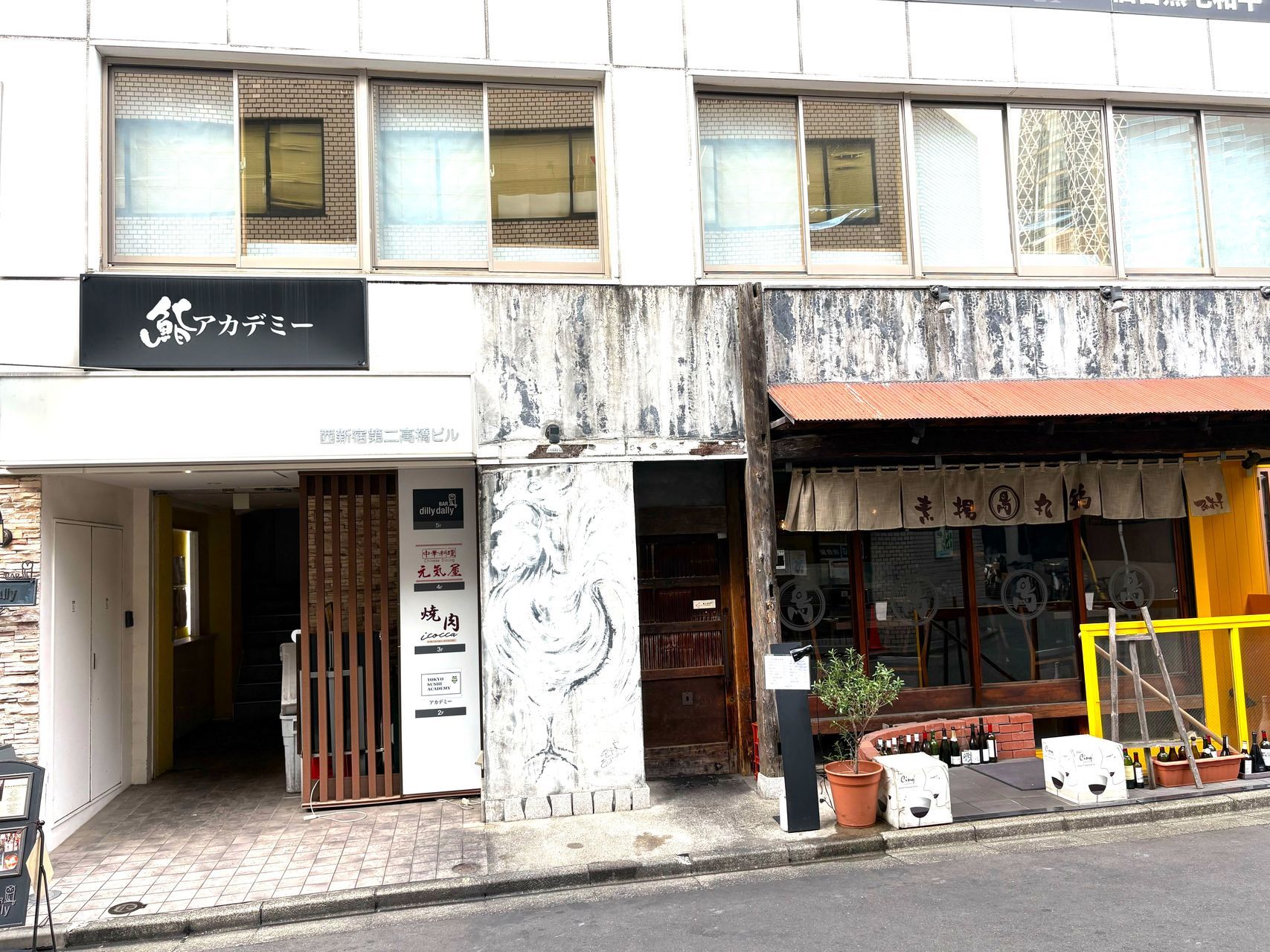 東京すしアカデミー 新宿第2教室