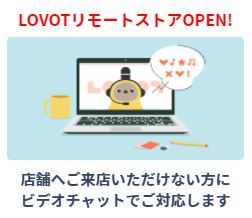 LOVOT リモートストア