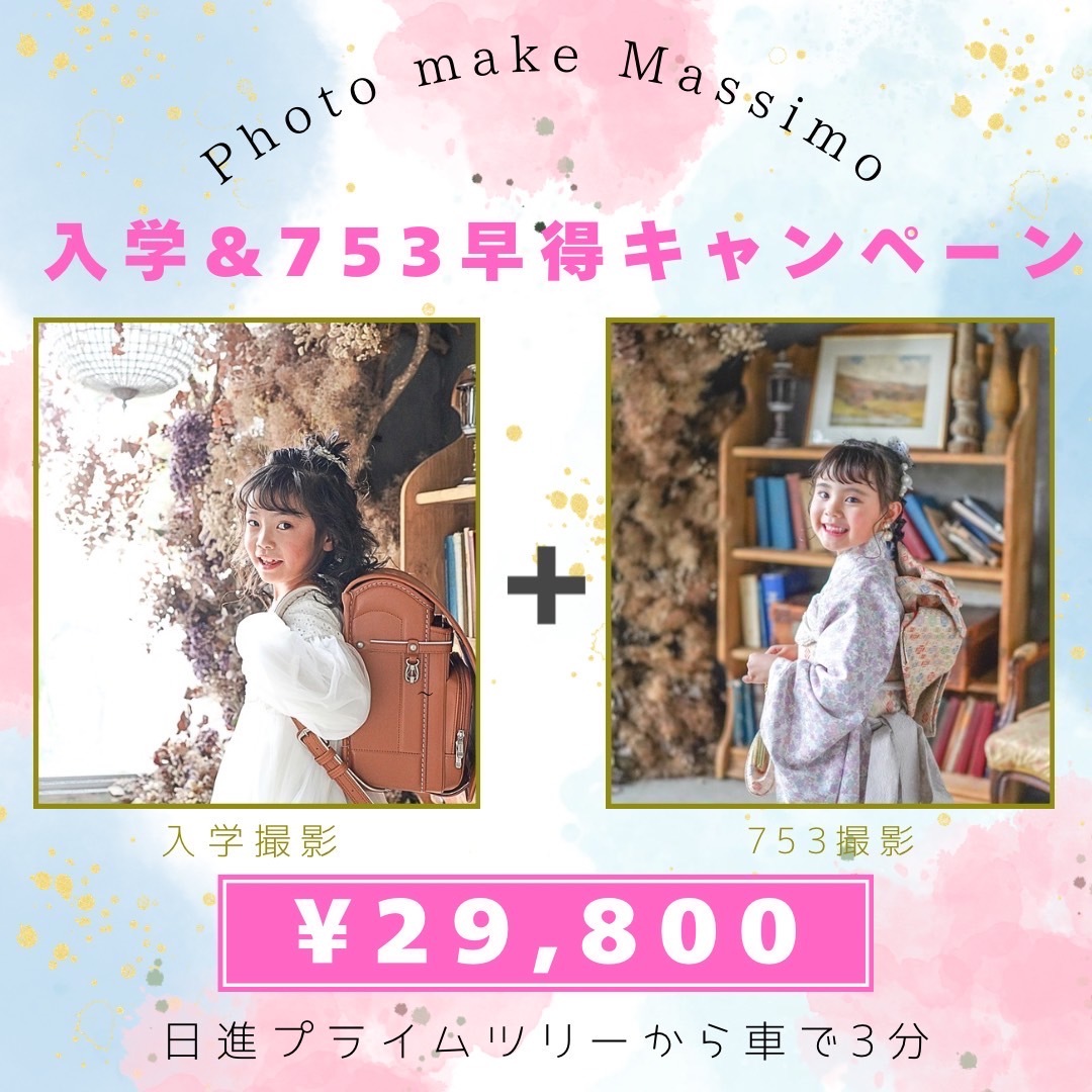 【期間限定】入学&753キャンペーン☆29800円（休日＋5500円）※ご入学ご衣装レンタルはございません。
