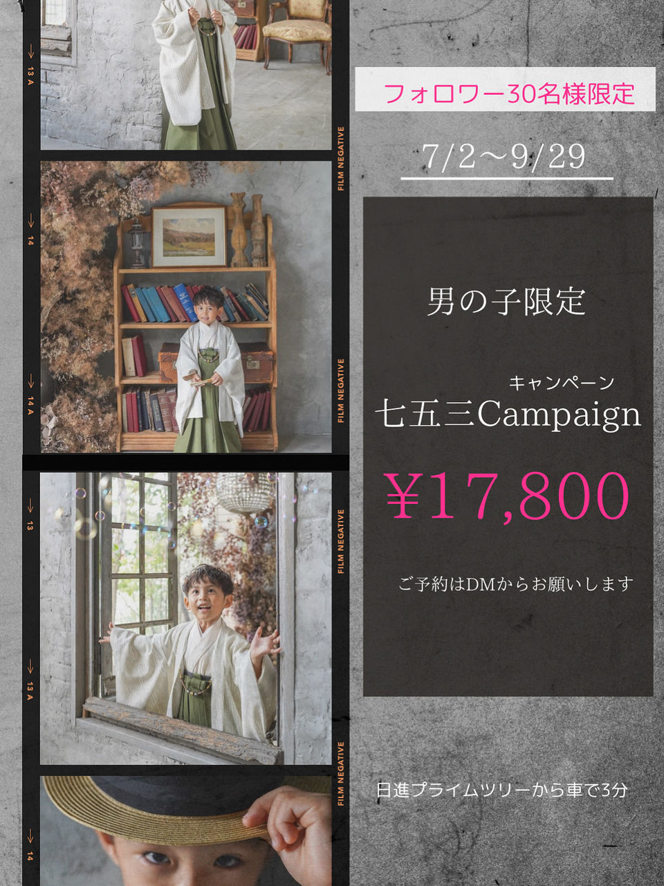 男の子限定七五三【期間7月~9月：17,800円】【期間10月~12月：25,000円】※休日料金：5,500円