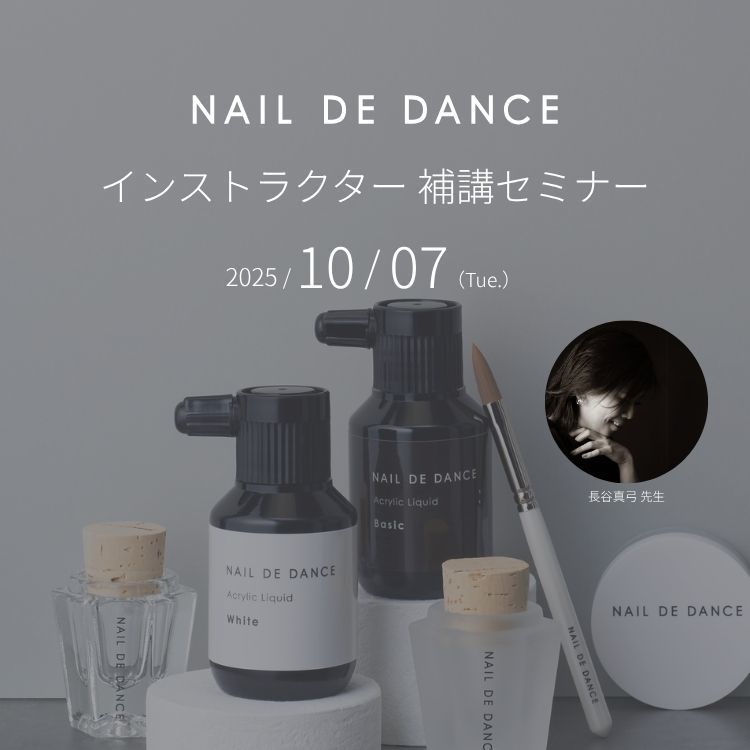 NAIL DE DANCE インストラクター補講セミナー