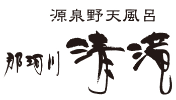那珂川清滝,家族風呂,日帰り温泉,貸切露天風呂,福岡