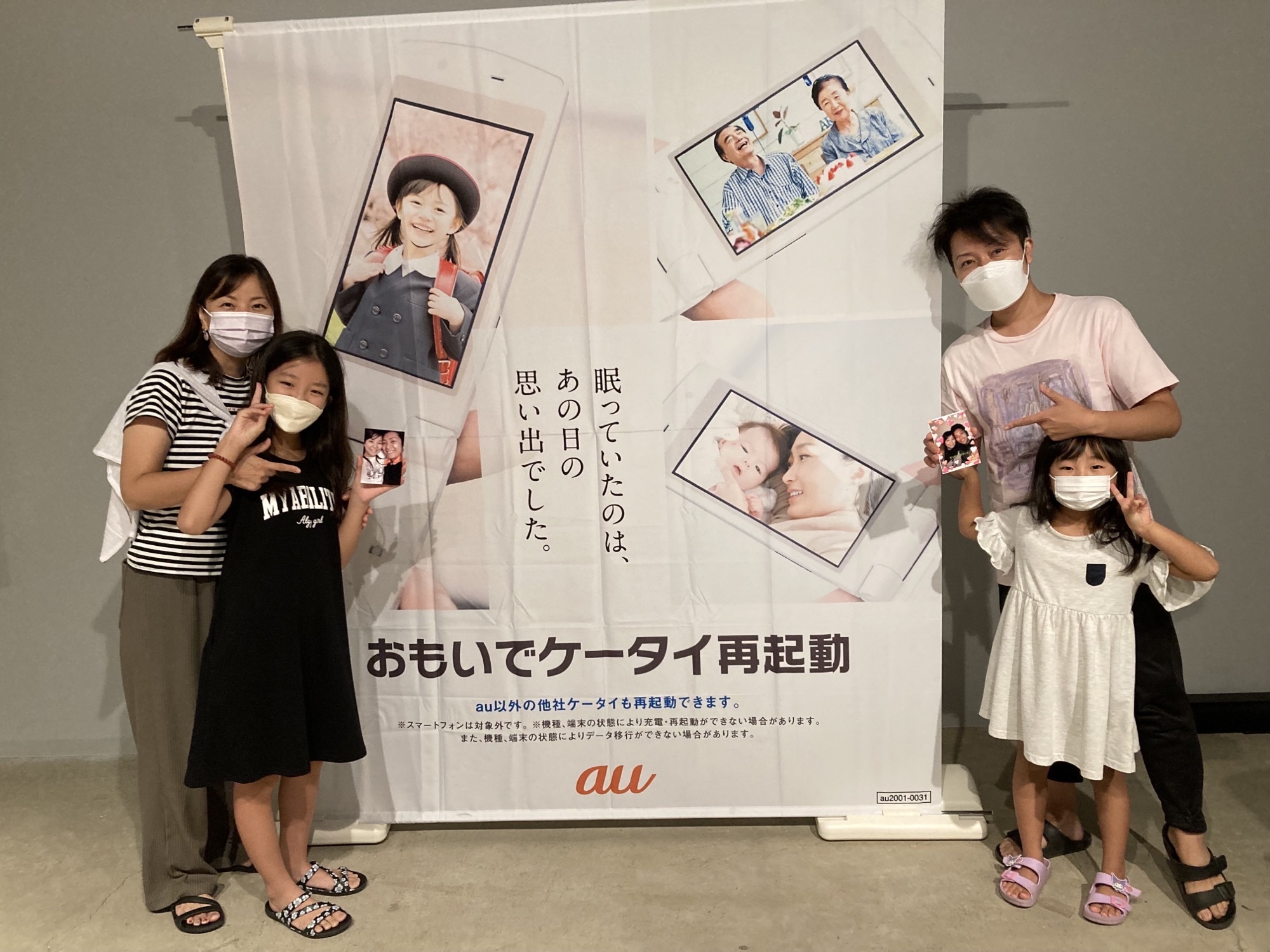 【宮城県仙台市】おもいでケータイ再起動＠au Style SENDAI（12月）