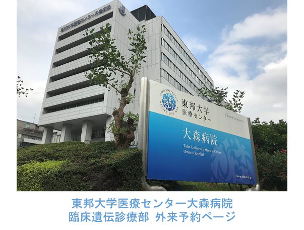 母体血胎児染色体検査（NIPT）予約ページ 東邦大学医療センター