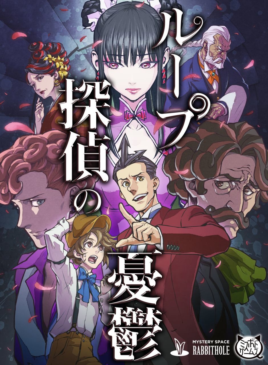 初心者限定公演『ループ探偵の憂鬱』【新宿店】