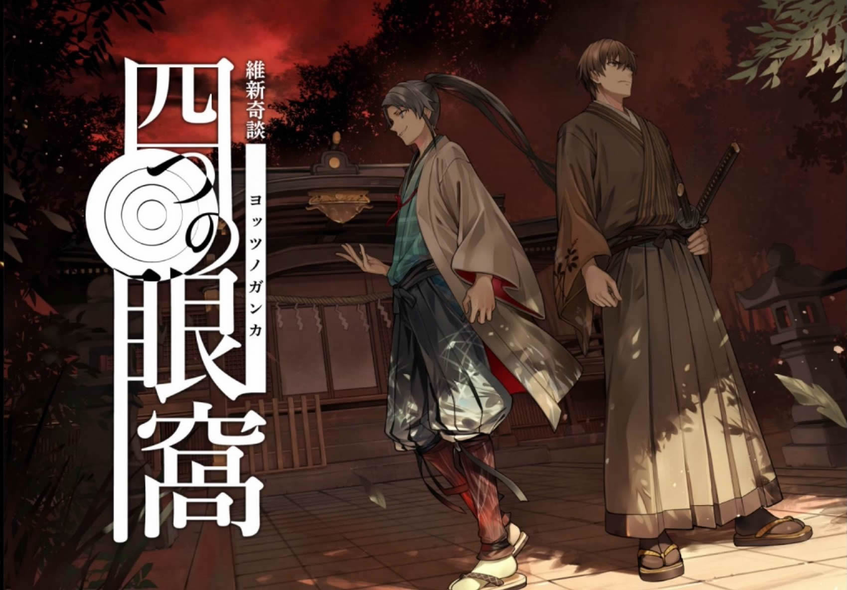 初心者限定公演『四つの眼窩』【渋谷店】