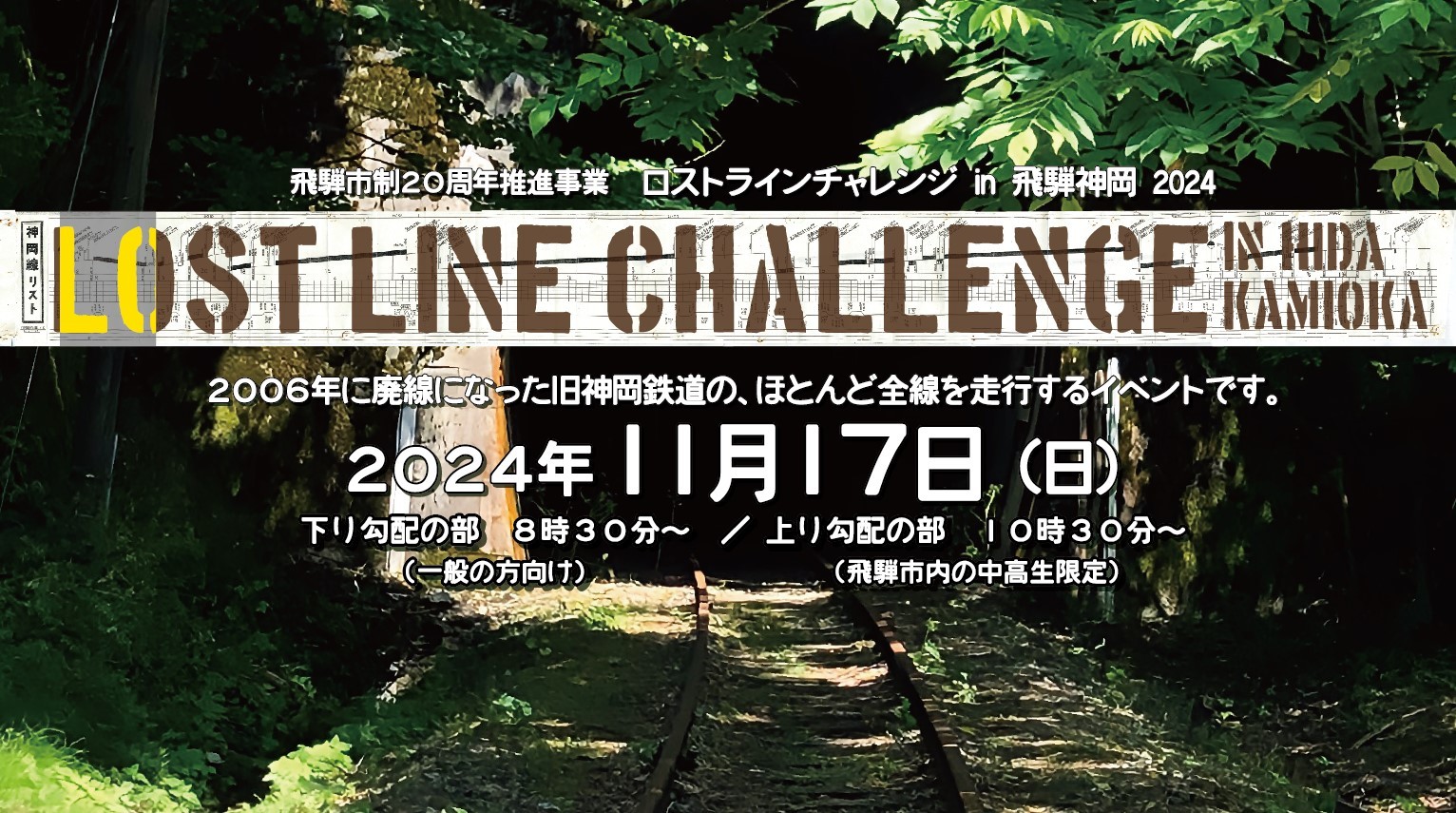 上り勾配の部 運行ダイヤ