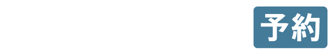 ホーム