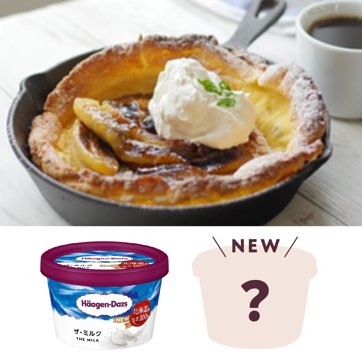 【富士吉原教室：2回目】親子でハーゲンダッツを使ってホットスイーツをつくろう！