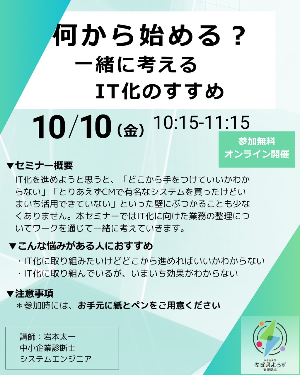 《オンライン》何から始める？〜一緒に考えるIT化のすすめ〜＞＞詳細は『予約する』を押してご覧下さい