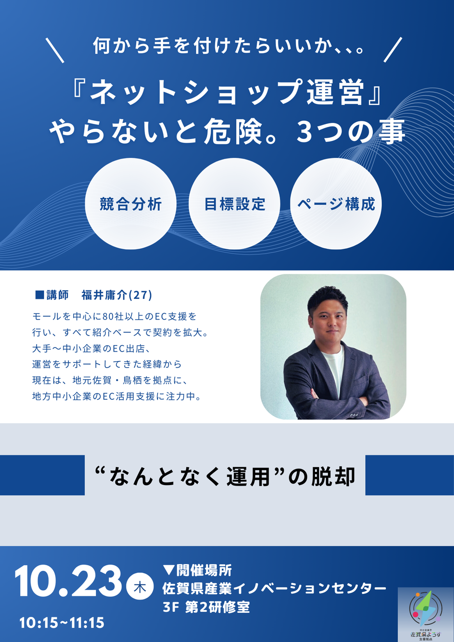 《対面》『ネットショップ運営』やらないと危険。3つの事>>詳細は『予約する』を押してご覧下さい