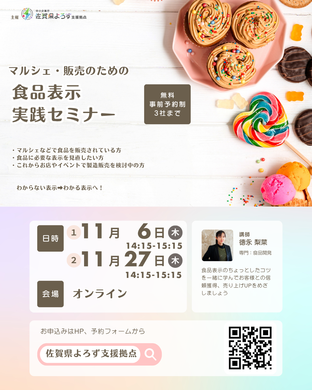 《オンライン》マルシェ・販売のための食品表示セミナー>>詳細は『予約する』を押してご覧下さい