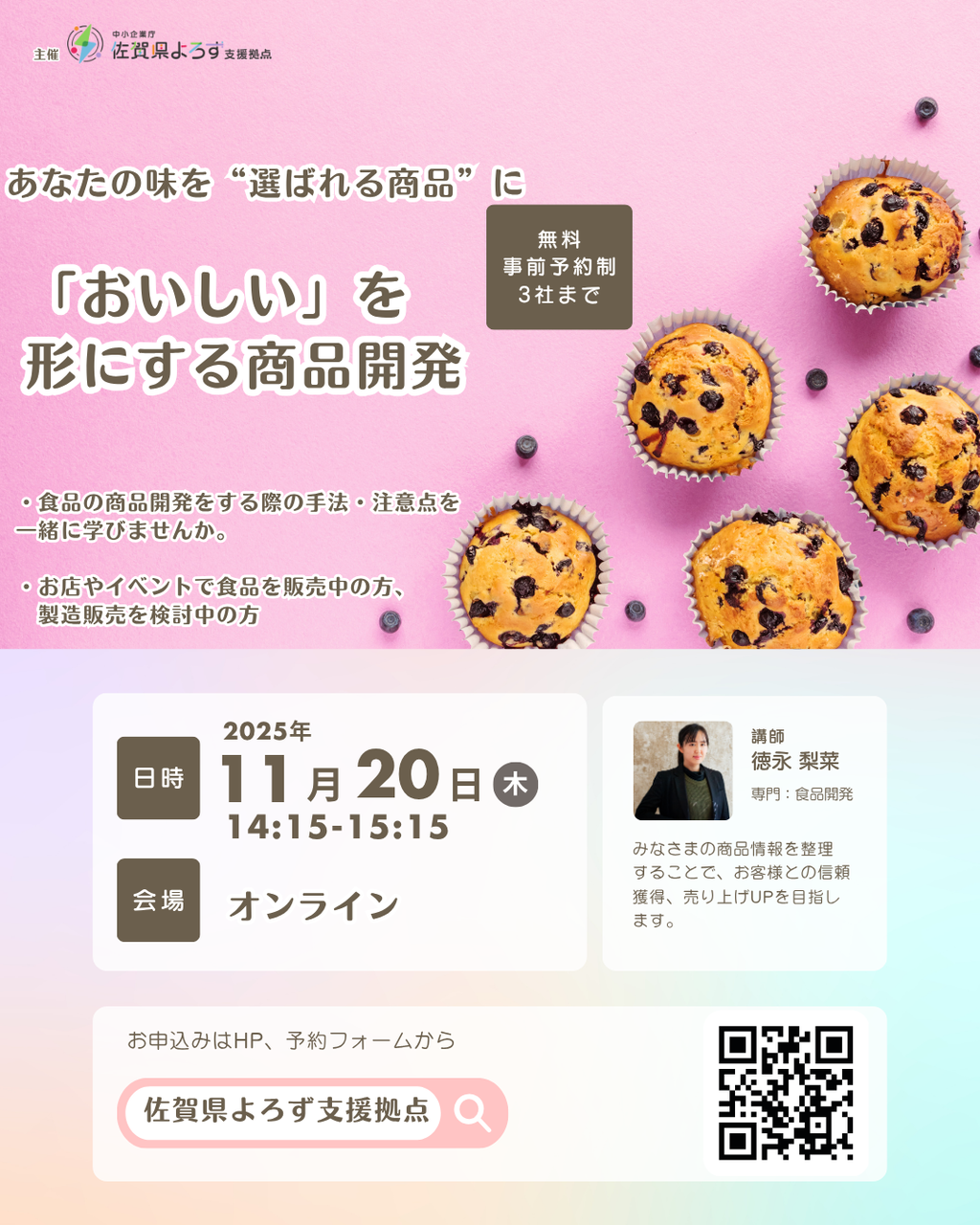 《オンライン》あなたの味を“選ばれる商品”に「おいしい」を形にする商品開発＞＞詳細は『予約する』を押してご覧下さい
