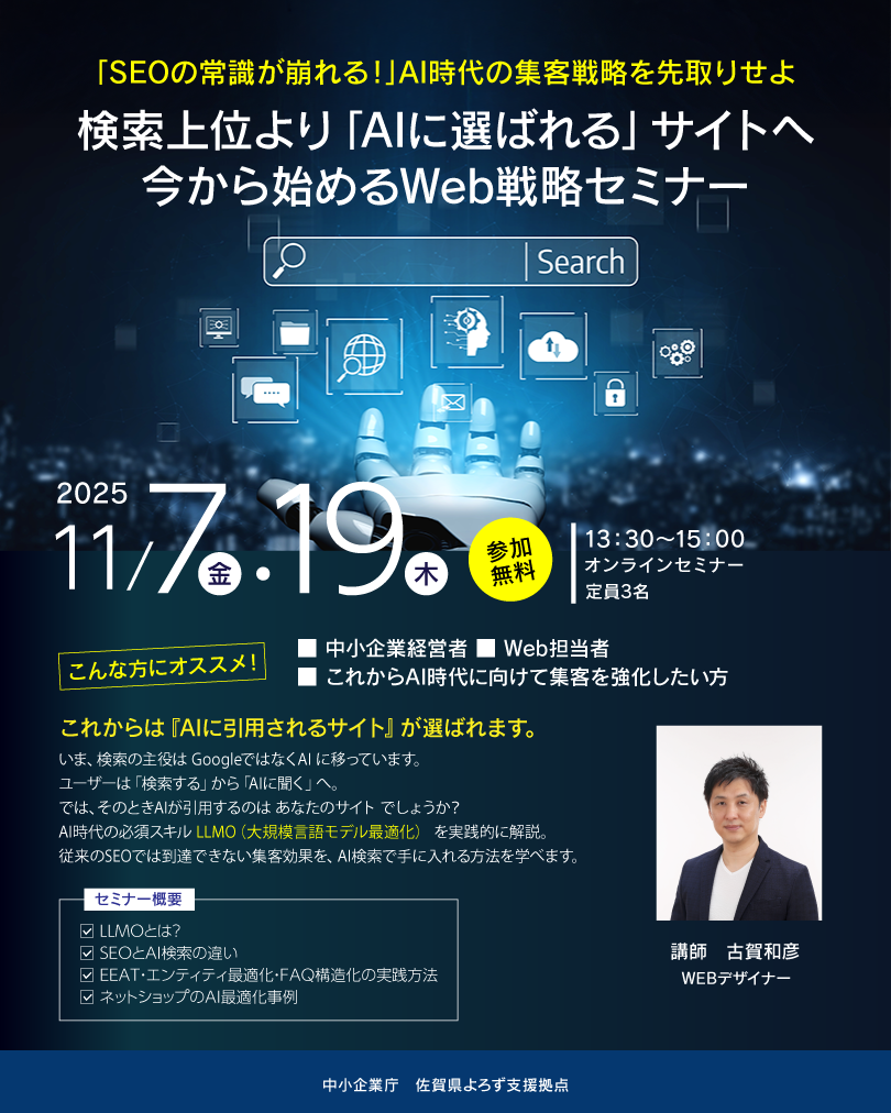 《オンライン》検索順位よりAI引用!生き残るためのWeb戦略セミナー>>詳細は『予約する』を押してご覧下さい