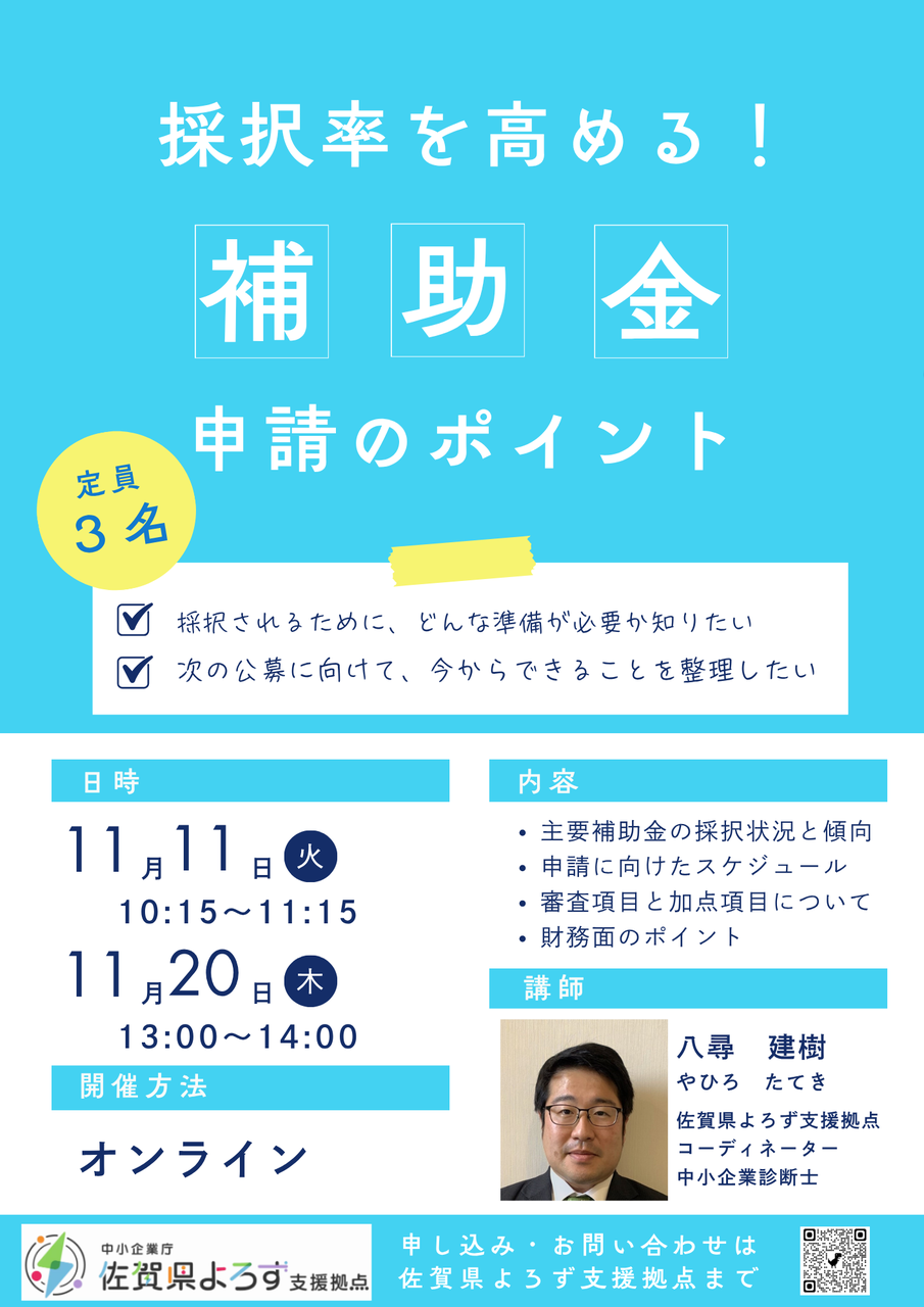 《オンライン》採択率を高める!補助金申請のポイント>>詳細は『予約する』を押してご覧下さい