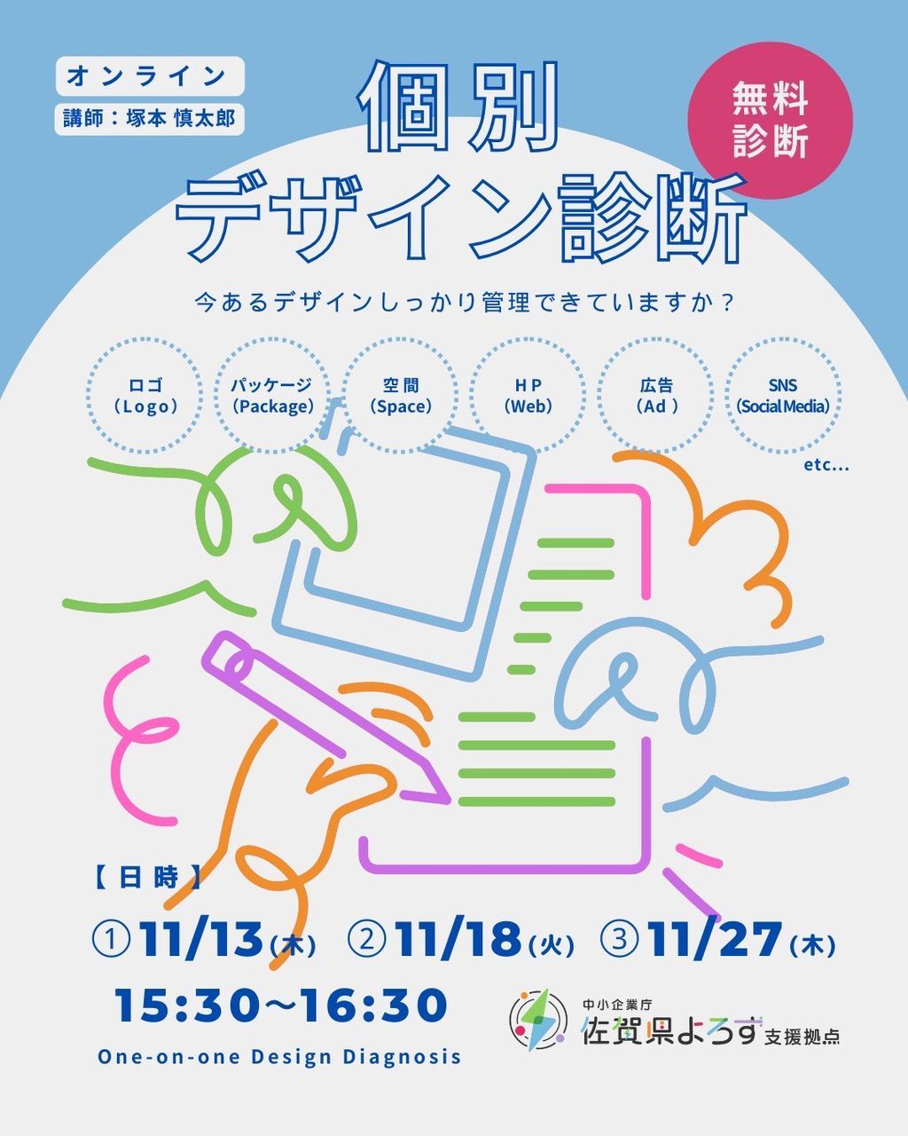 《オンライン》個別デザイン診断>>詳細は『予約する』を押してご覧下さい