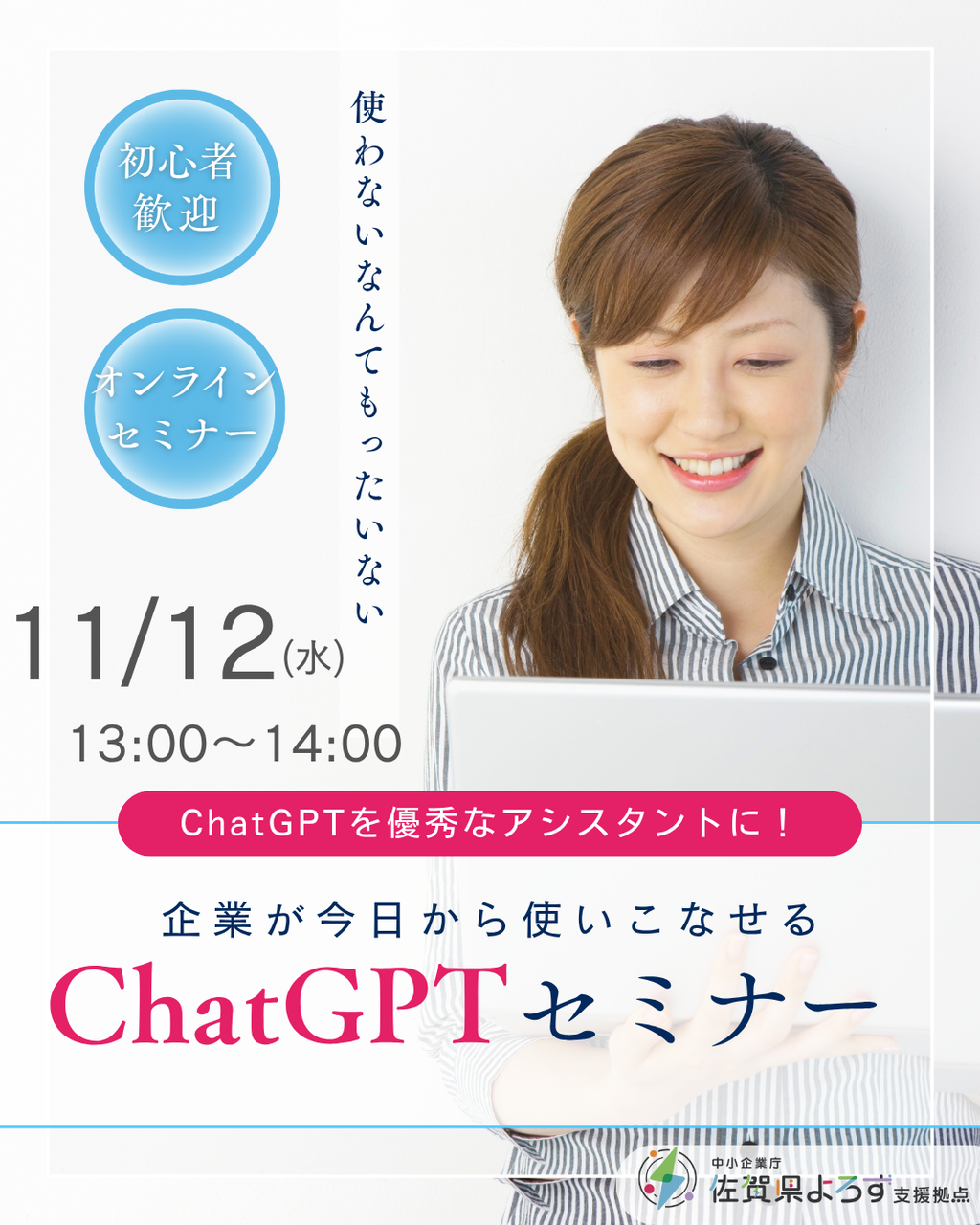 《オンライン》企業が今日からChatGPTを使いこなす “難しいAI”ではなく“優秀なアシスタント”>>詳細は『予約する』を押してご覧下さい