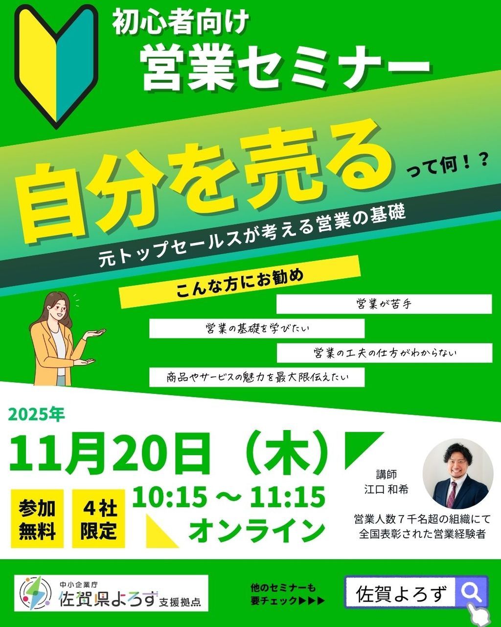 《オンライン》初心者向け営業セミナー「自分を売るって何！？」元トップセールスが考える営業の基礎＞＞詳細は『予約する』を押してご覧下さい