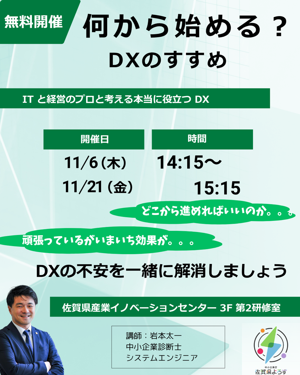 《対面》何から始める？〜DXのすすめ〜＞＞詳細は『予約する』を押してご覧下さい