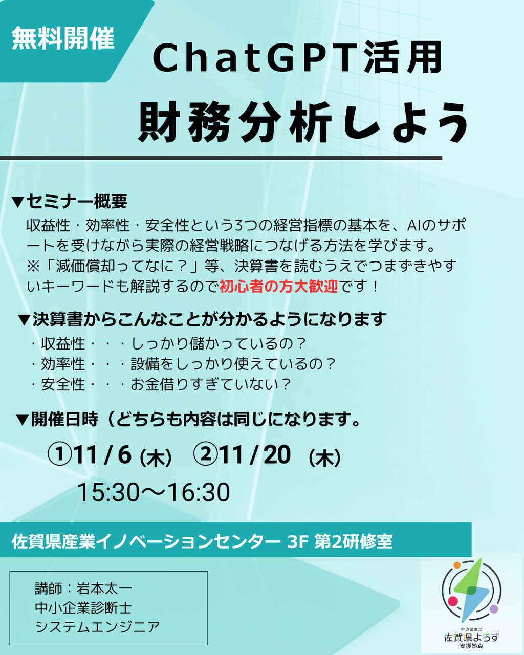 《対面》ChatGPT活用~財務分析をしよう~>>詳細は『予約する』を押してご覧下さい