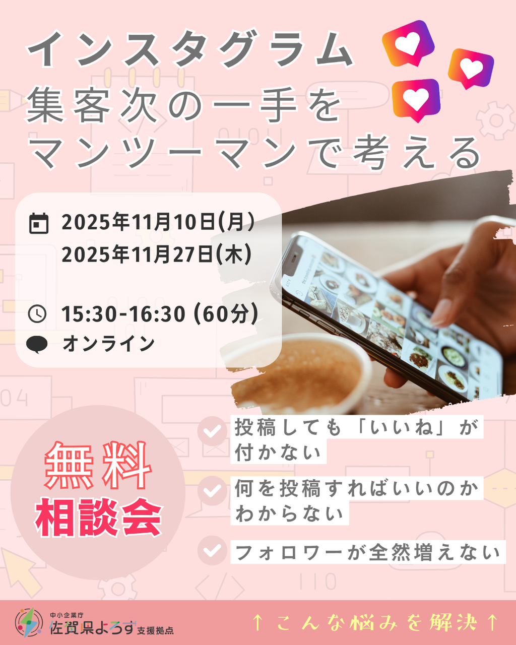 《オンライン》インスタグラム集客次の一手をマンツーマンで考える相談会>>詳細は『予約する』を押してご覧下さい