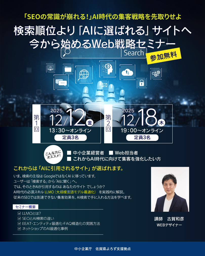 《オンライン》検索上位より「AIに選ばれる」サイトへ:今から始めるWeb戦略セミナー>>詳細は『予約する』を押してご覧下さい