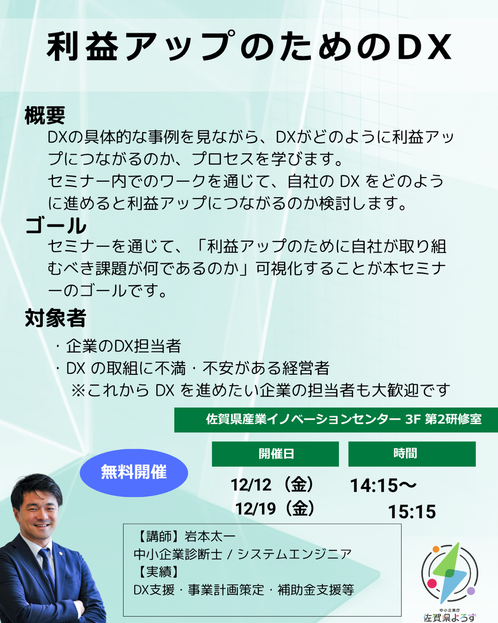 《対面》利益アップのためのDX＞＞詳細は『予約する』を押してご覧下さい