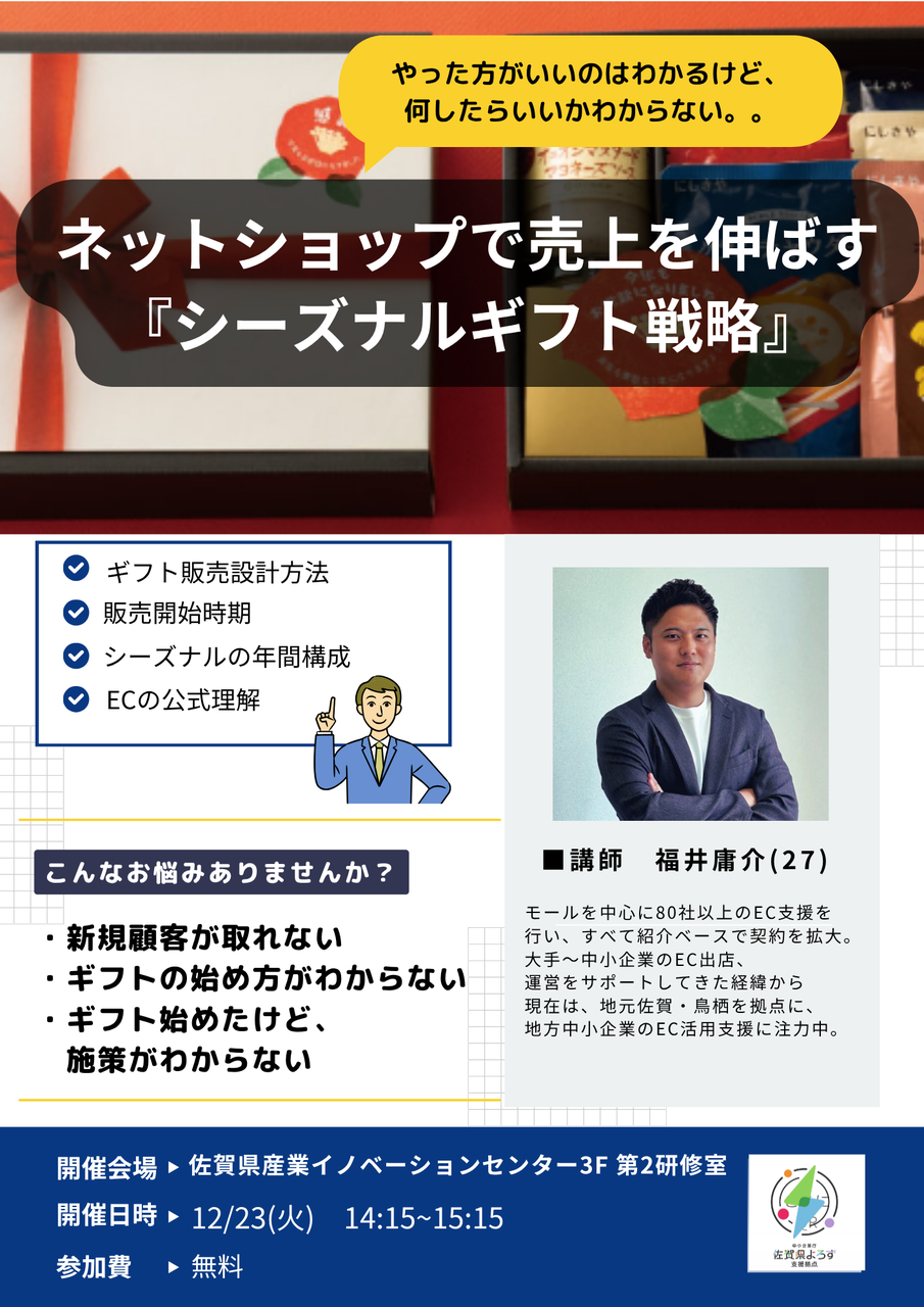 《対面》ネットショップで売上を伸ばす『シーズナルギフト戦略』＞＞詳細は『予約する』を押してご覧下さい