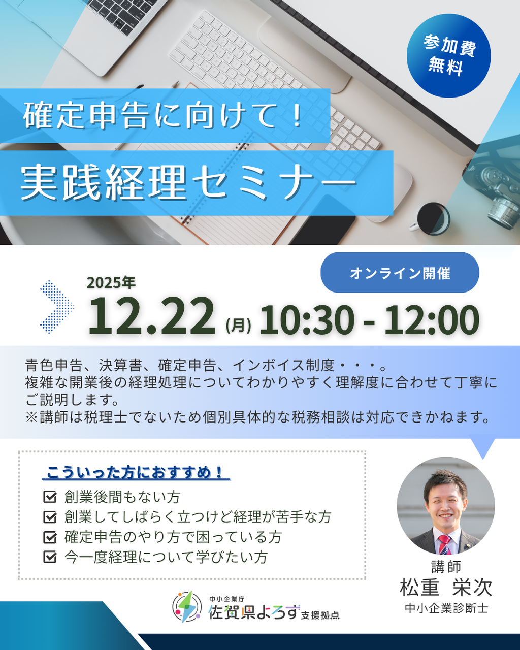 《オンライン》確定申告に向けて！実践経理セミナー＞＞詳細は『予約する』を押してご覧下さい