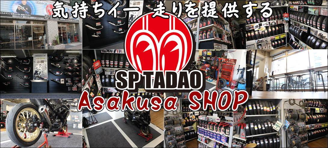 ＳＰ忠男浅草店ホームページ
