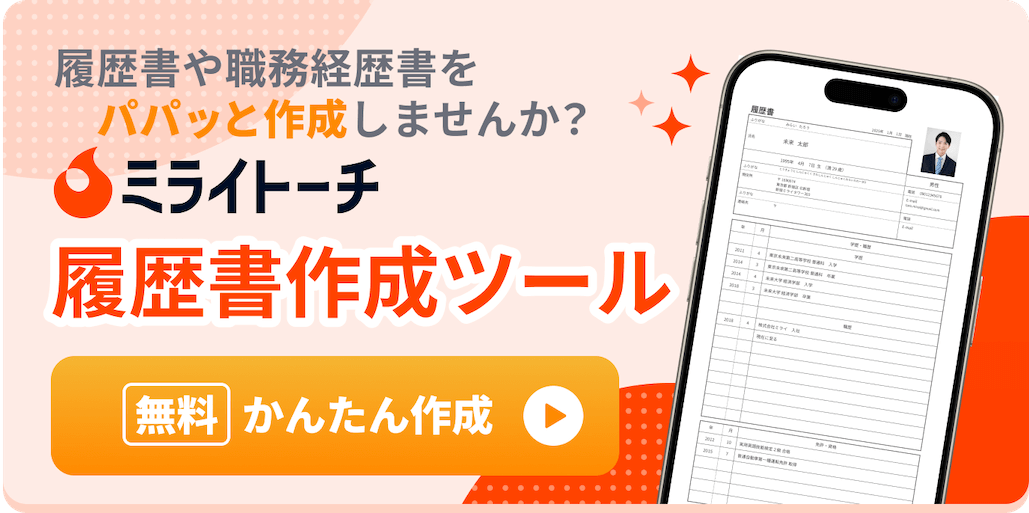 ミライトーチ