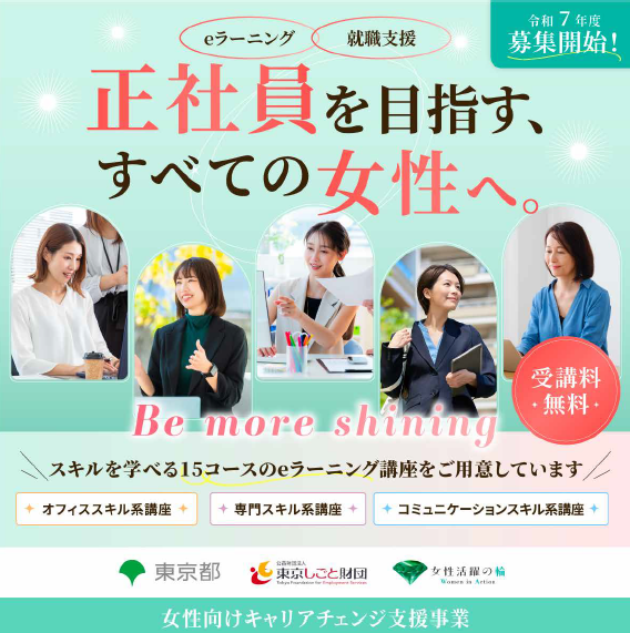 女性向けキャリアチェンジ支援事業